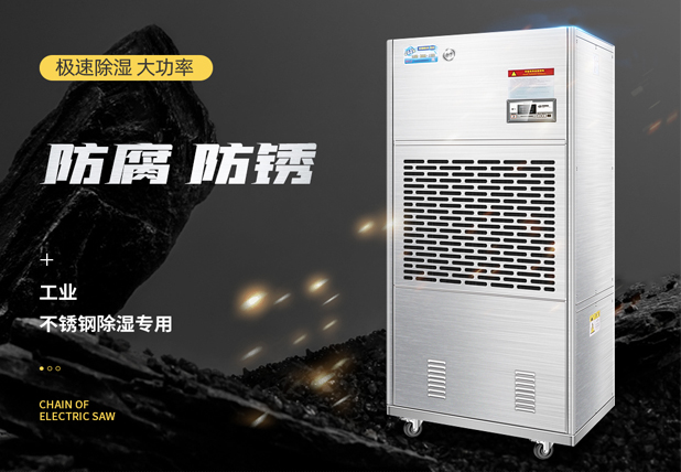 星空体育注册官网牌防腐除湿机适用于哪些环境?举例说明选配星空体育注册官网牌防腐除湿机的必要性