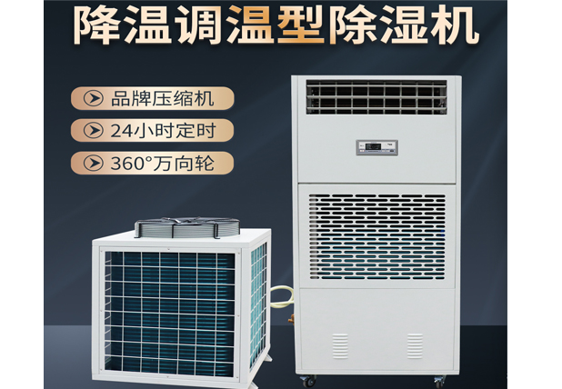 低温库房储存中药材饮片为什么需要《星空体育注册官网牌》低温除湿机？