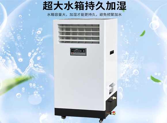 星空体育注册官网环境科技：湿膜加湿器的产品特性决定了该机型适用于哪些行业？