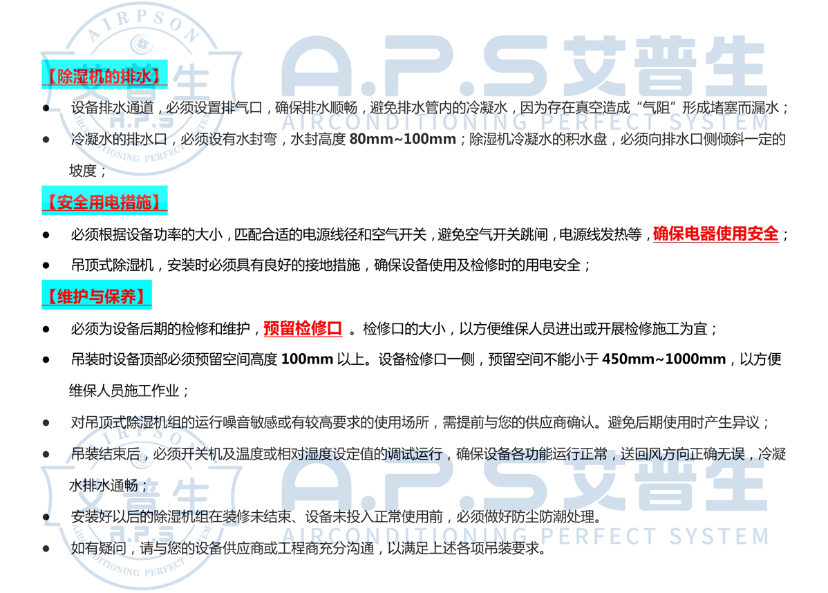 吸顶式除湿机安装必读2+底纹2.png