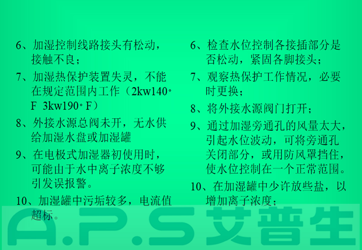 6、恒温恒湿机=加湿故障报警及排除-2.jpg